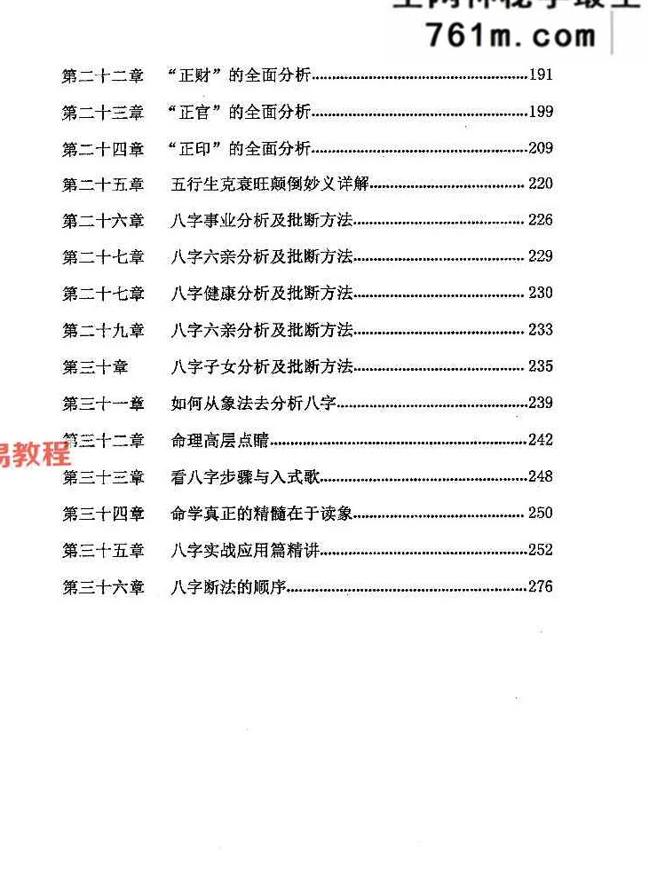 命理职业班教材、命理师专用教材上下册pdf 合集 595页