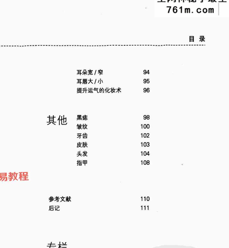 《化妆改变女人命运》霍光.pdf电子书 113页