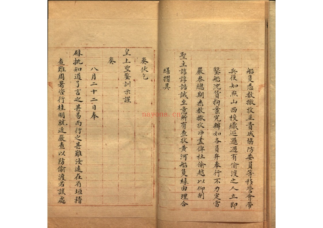 张祥河奏稿