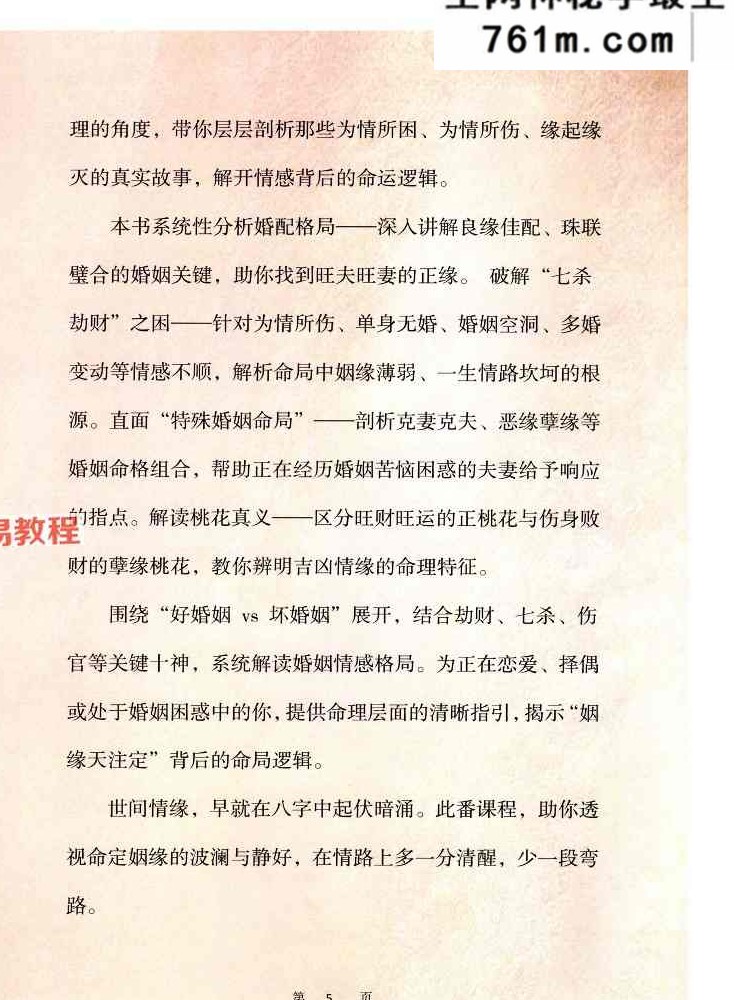言明易学堂-言明-《婚姻课专辑》+流年大运课专辑 .pdf 198页+138页