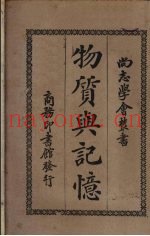 物质与记忆