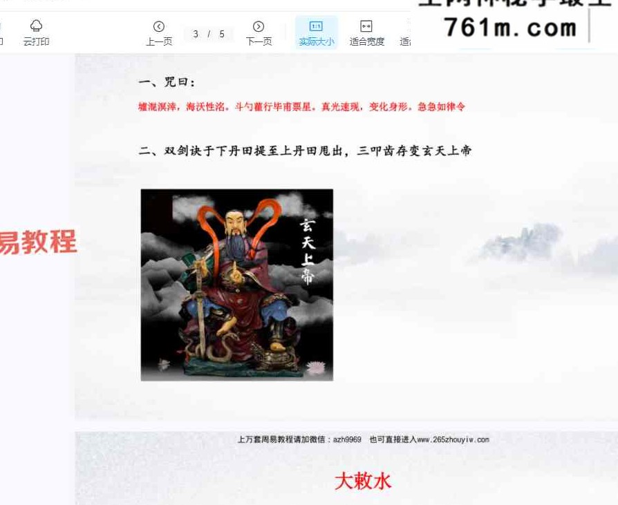 志航-神威一剑真言法-视频图片文档
