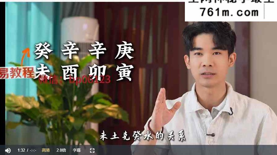 南卜子《八字论断》视频20集