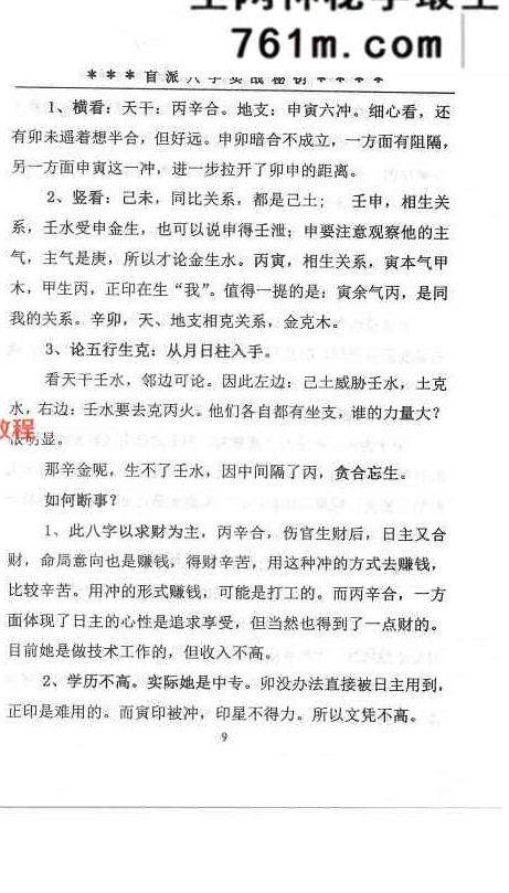高德臣-《盲派八字实战秘钥、八字实用秘钥》273页