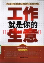 工作就是你的生意