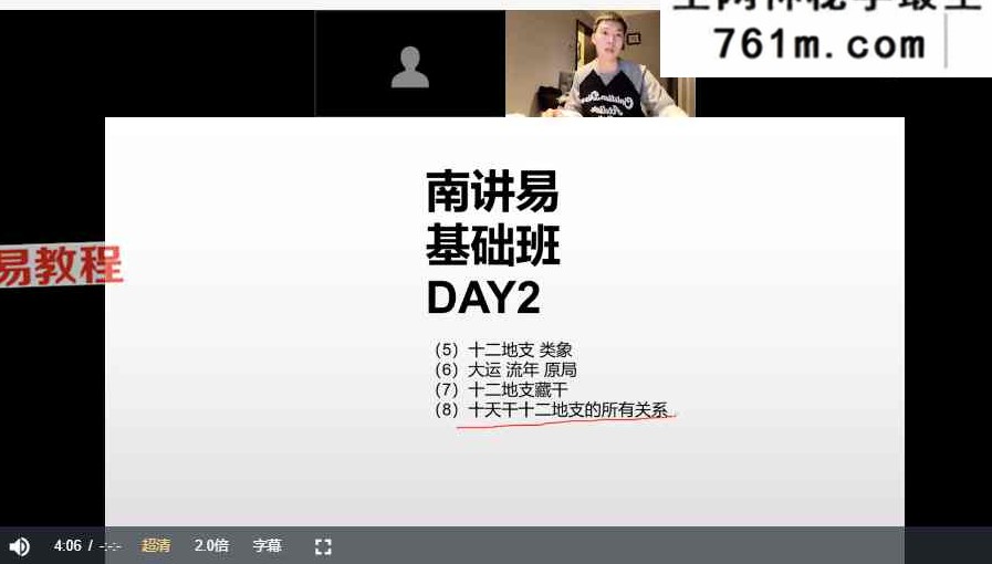 黄湘南老师《四柱-核心班（核心基本功）》28集视频