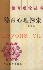 德育心理探索