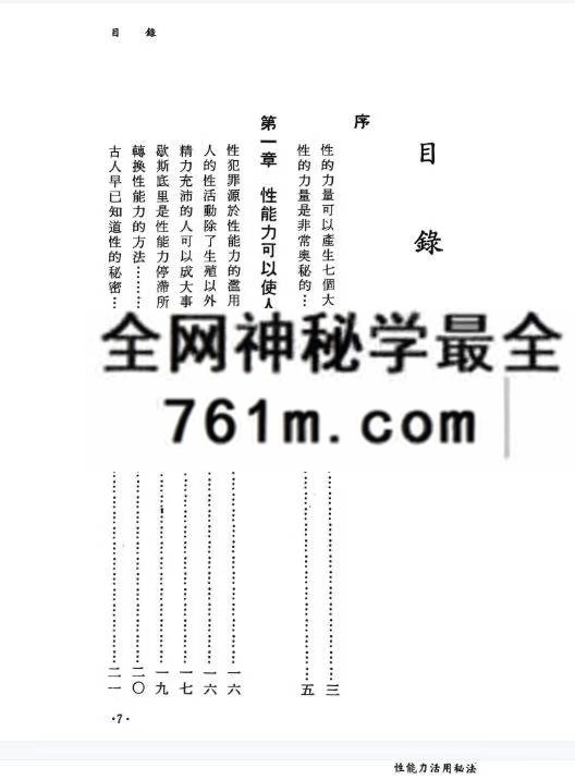 性活力养生