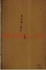 青年期心理学  2册