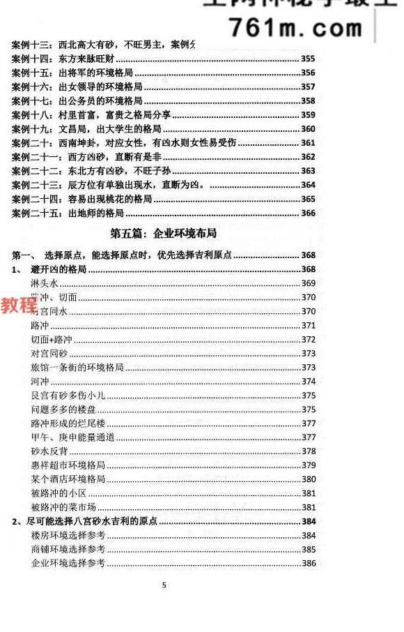 黄友健-时空吕氏《企业环境布局一本通》-502页