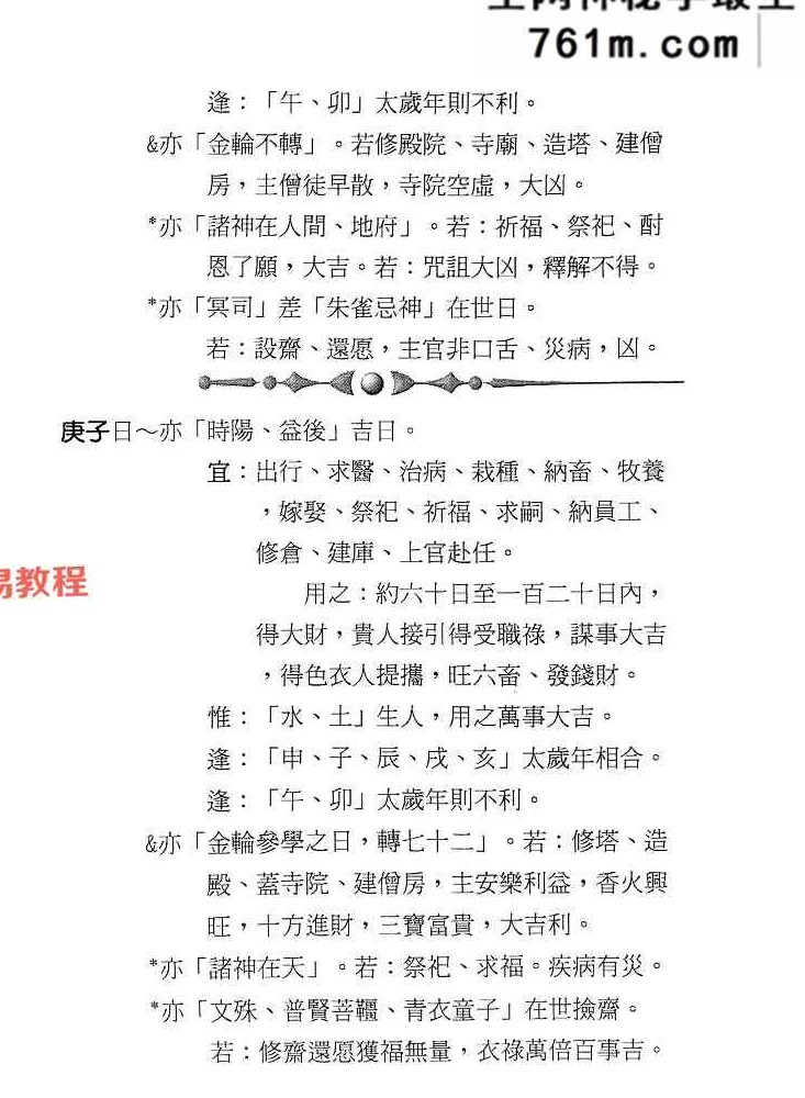 丁元黄-择日选时天文历数秘诀 上下附录.pdf 819页