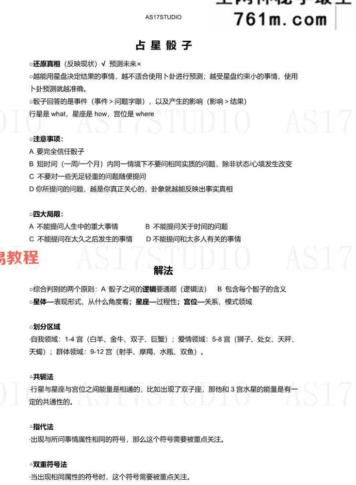 AS17STUDIO 星骰 学习+实战精华笔记.pdf 59页