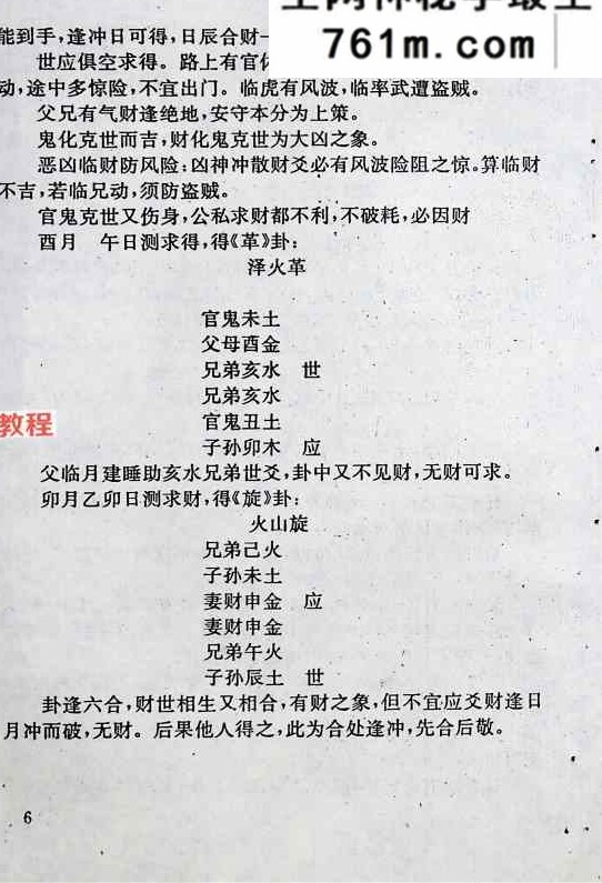 财运预测学.pdf 162页