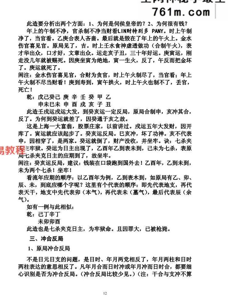 《盲派中级命理学》段建业-156页