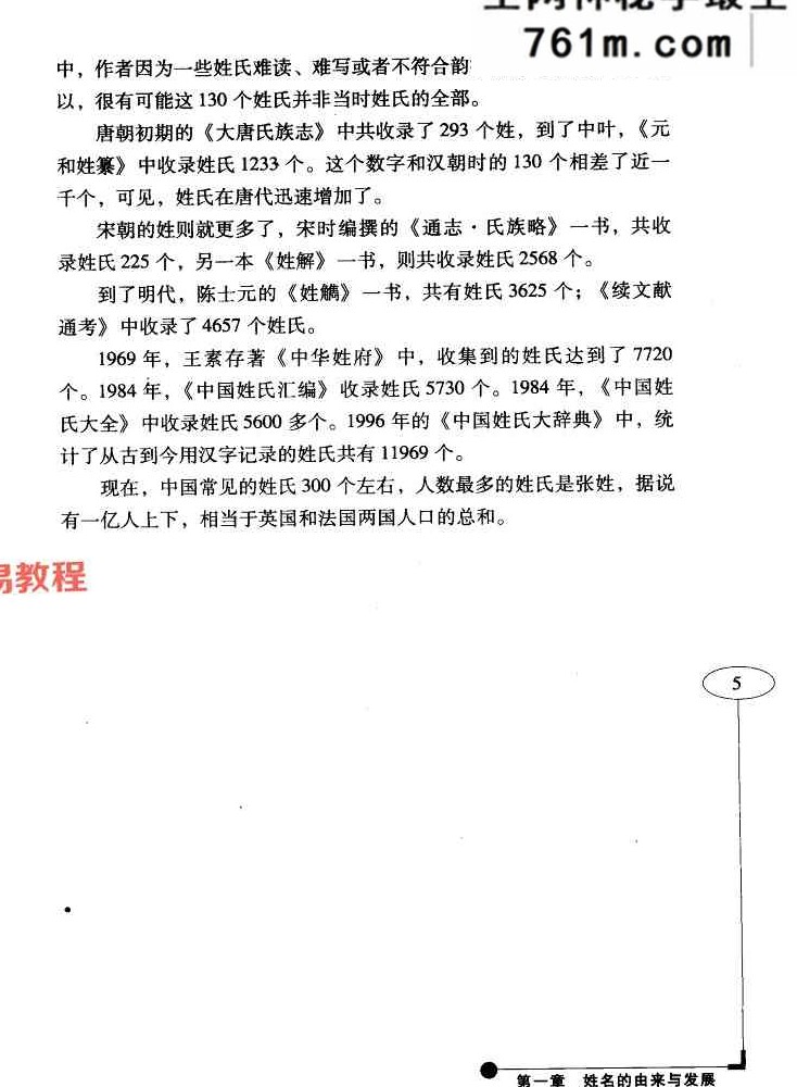 吉祥起名 开运改名手册-杜康编着-246页