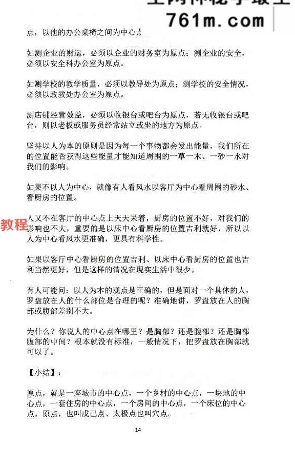 黄友健-时空吕氏《企业环境布局一本通》-502页