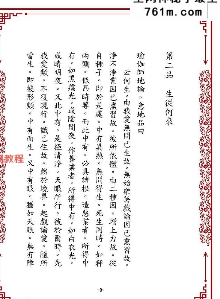 《道器圆融真经》.pdf 118页