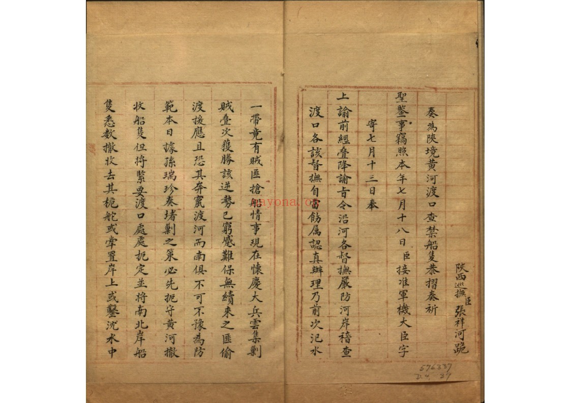 张祥河奏稿