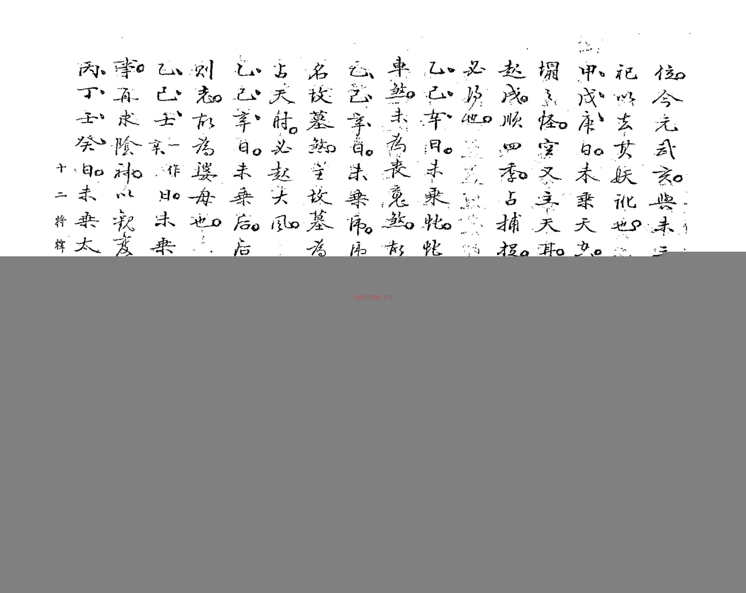 壬遁秘钞