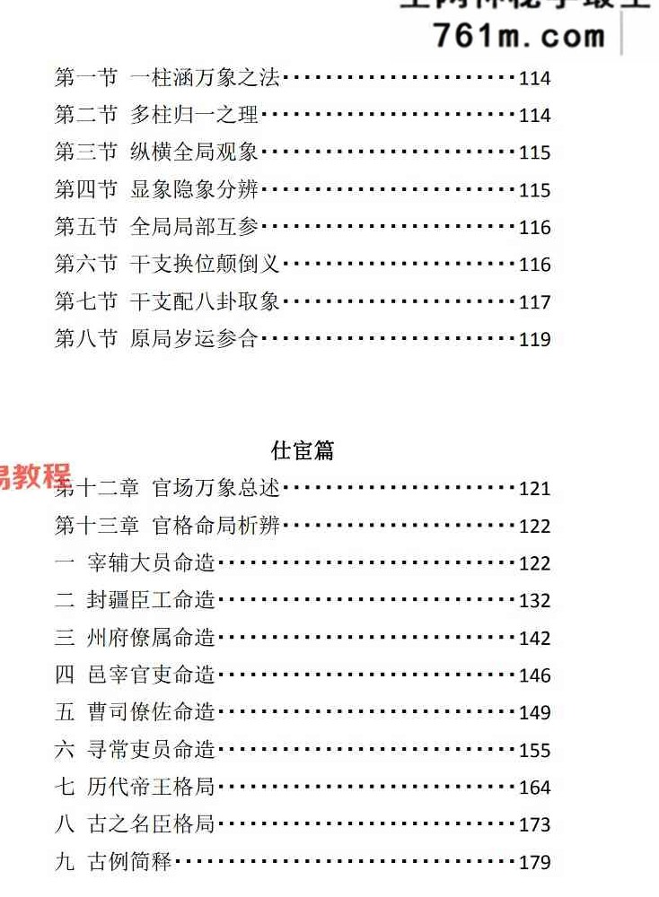 盲派八字高阶象法-宋兆国【原版】.pdf 256页