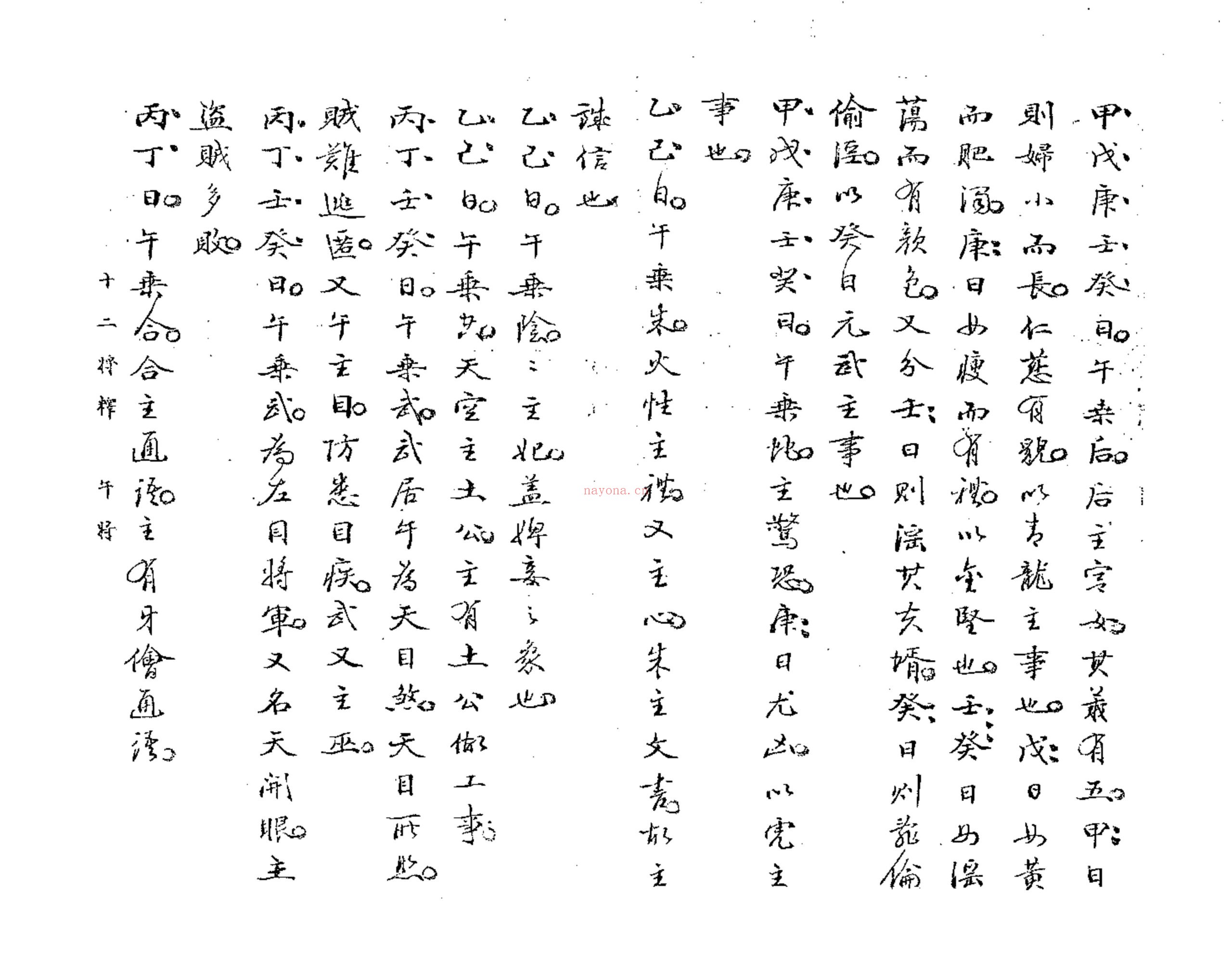 壬遁秘钞