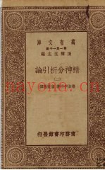 精神分析引论  2册