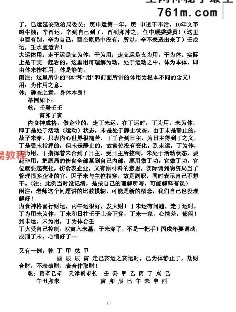 《盲派中级命理学》段建业-156页