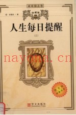 人生每日提醒  2