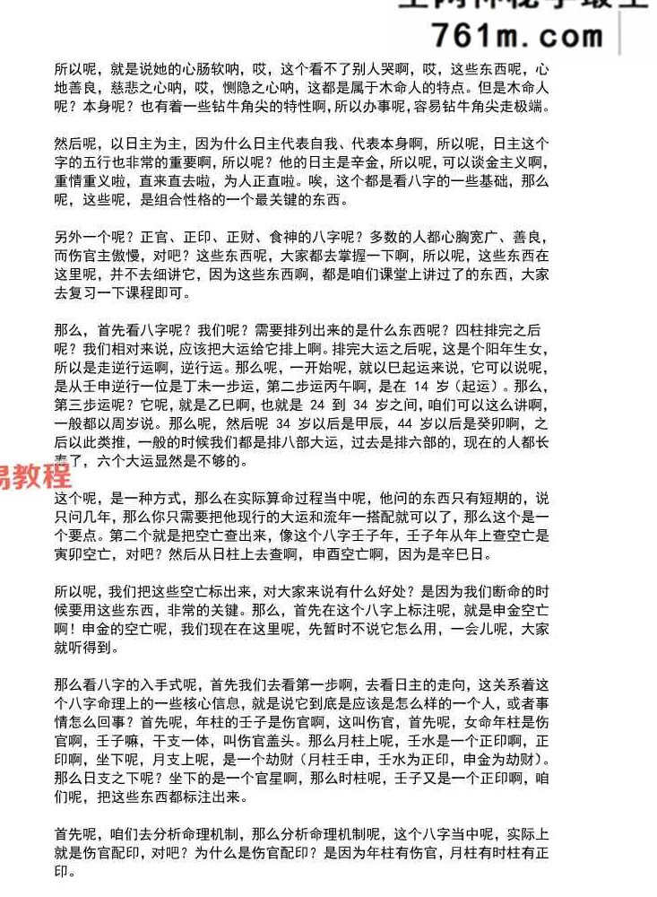 孙国海八字实战精解+100命例+.pdf 865页