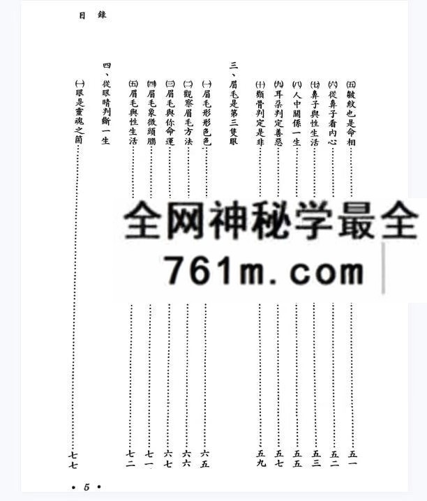 性相与面相