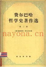 费尔马哈哲学史着作选
