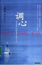调心