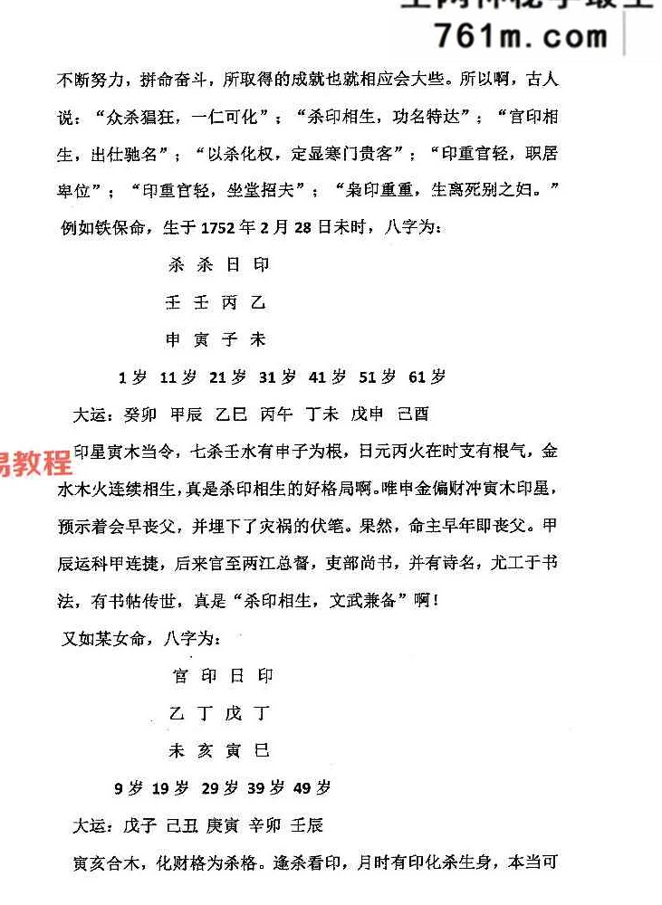 命理职业班教材、命理师专用教材上下册pdf 合集 595页