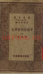 中国古代哲学史  3