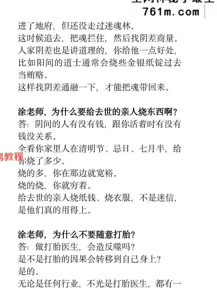 玄学那些事儿+第八部pdf 185页