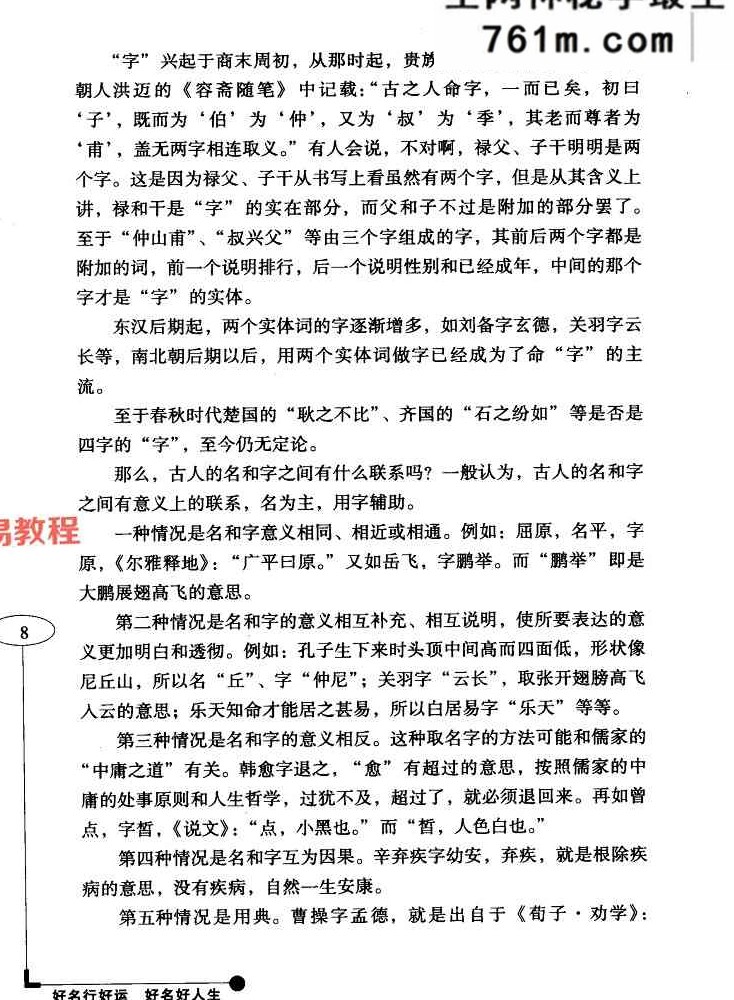 吉祥起名 开运改名手册-杜康编着-246页