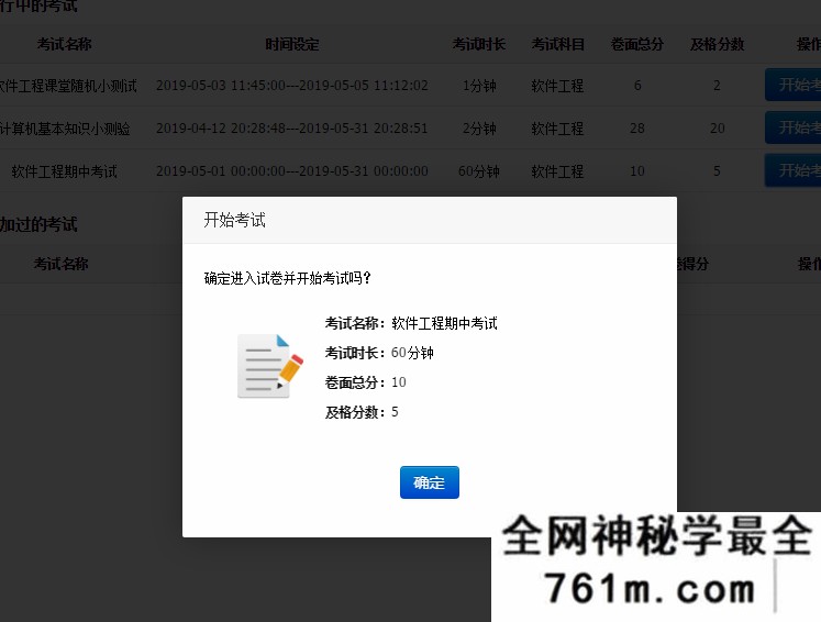 手把手教你做一个Jsp+Ssm+Mysql实现的在线考试系统（含在线考试系统+学生系统）