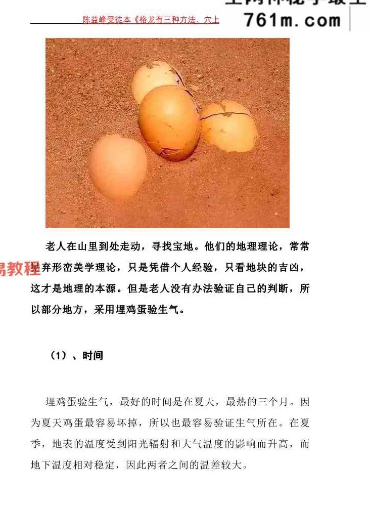 陈益峰受徒本《迁坟下葬，地理专业的操作+格龙有三种方法、穴上格龙法》2本pdf 百度云