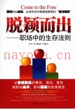 脱颖而出  职场中的生存法则