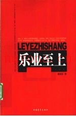 乐业至上