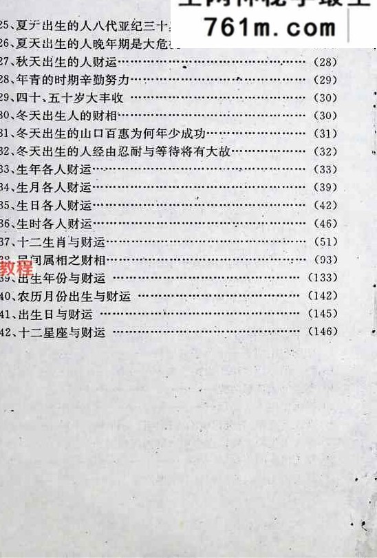 财运预测学.pdf 162页