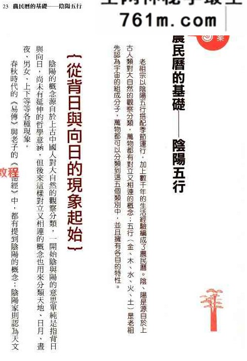 结婚搬家开市生孩子该懂的挑日子常识.pdf 275页