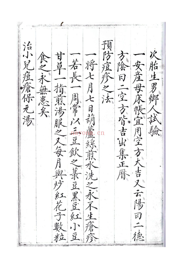 求嗣捷径简易全书