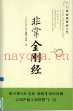 非常金经刚