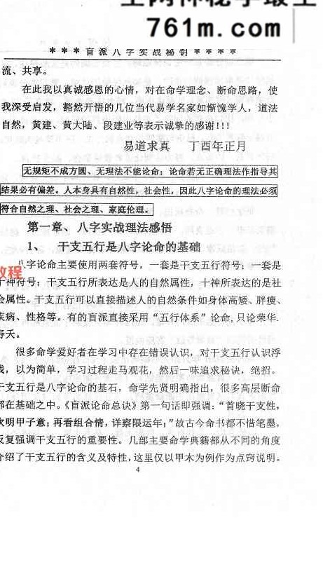 高德臣-《盲派八字实战秘钥、八字实用秘钥》273页