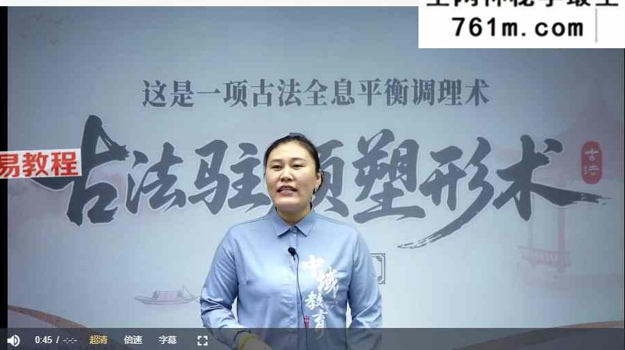 扁鹊中医;任轩逸-古法焕颜术(线上课) 视频33集