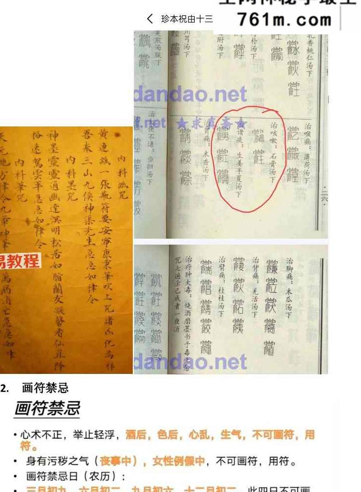 剑指祝由小妙招法术分享.pdf 158页