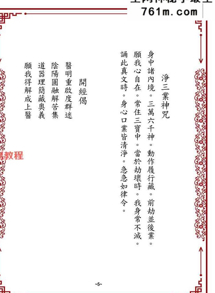 《道器圆融真经》.pdf 118页