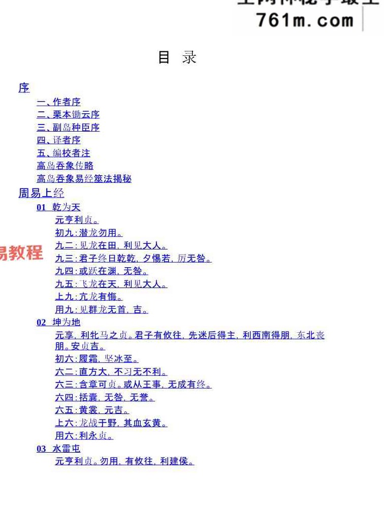 高岛易断系列7个版本