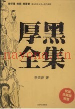 厚黑全集